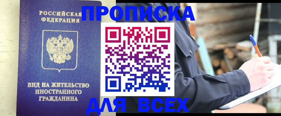 временная регистрация недорого в Северске