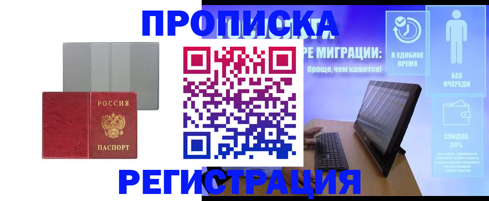 временная регистрация законно в Северске