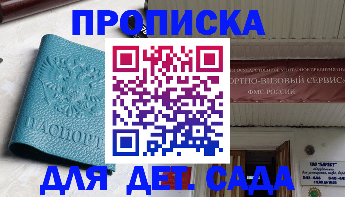 временная регистрация для всех в Северске