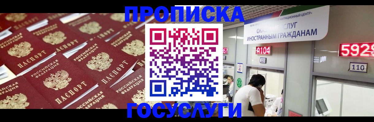 временная регистрация законно в Северске