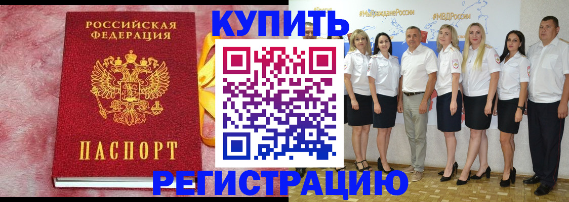 прописка ребенка в Северске